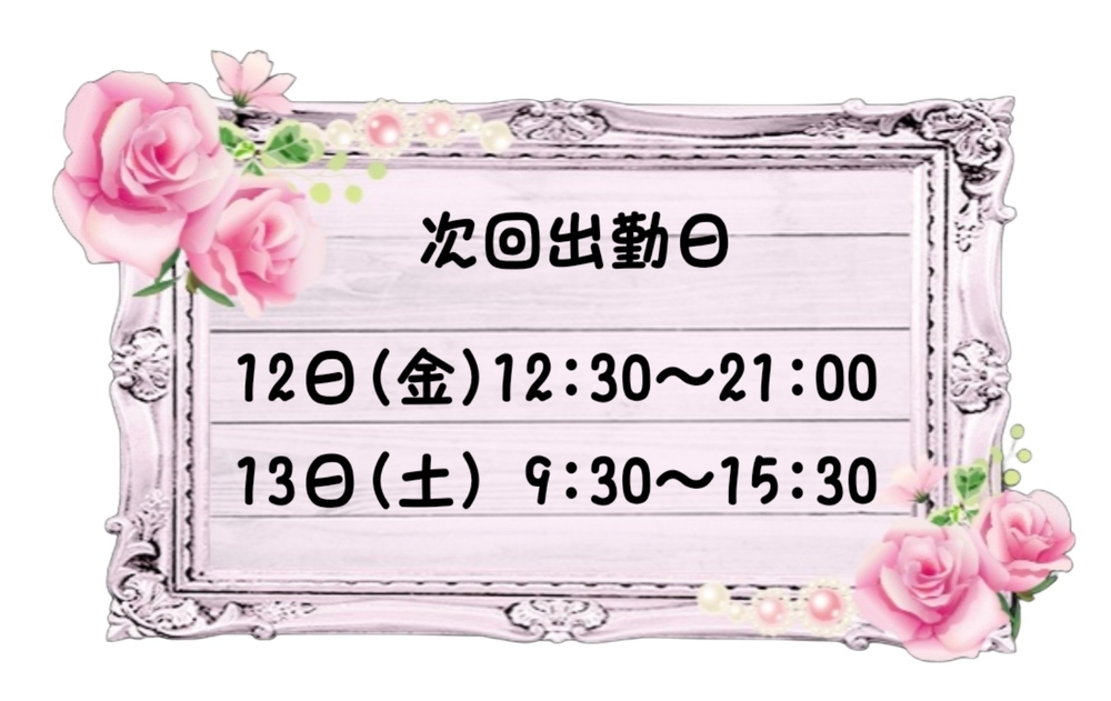 来週も… 