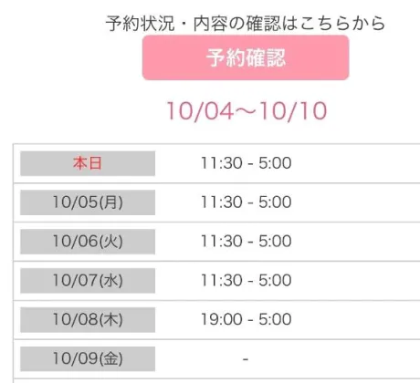今週の出勤は…/体験ヨウコ