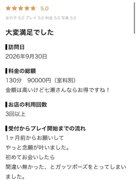 七瀬(ななせ)グランドオペラ福岡