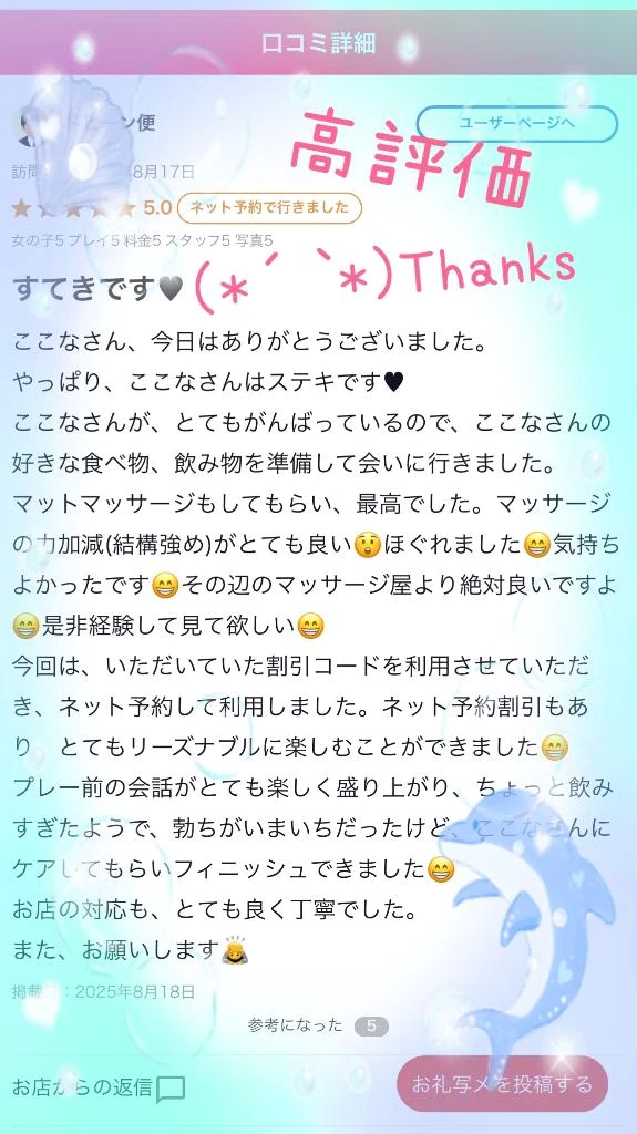 【お礼写メ日記】ありがとう❤️