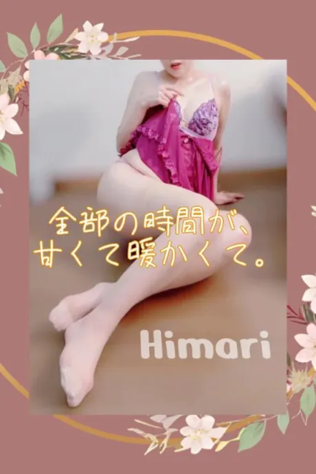 ✍🏻エッチな予定だったのに…💕/ひまり