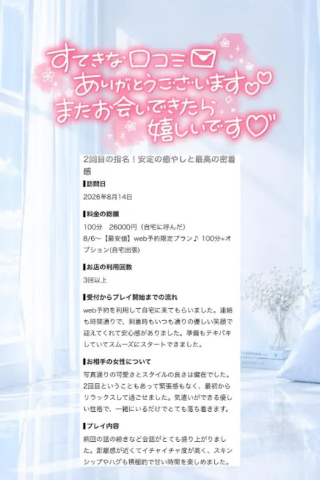 【お礼写メ日記】