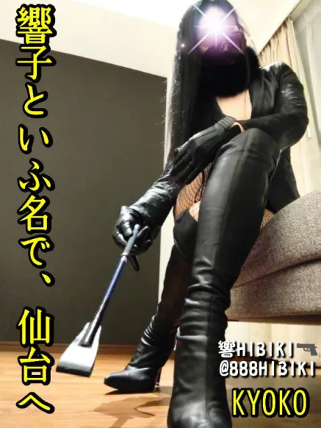 響子（きょうこ）仙台痴女性感フェチ倶楽部