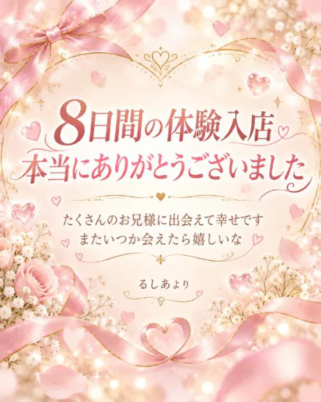 体験入店るしあ【全部ドンピシャ】のブログ 心は満タン♡