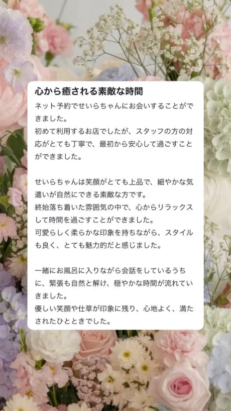 【お礼写メ日記】/せいら