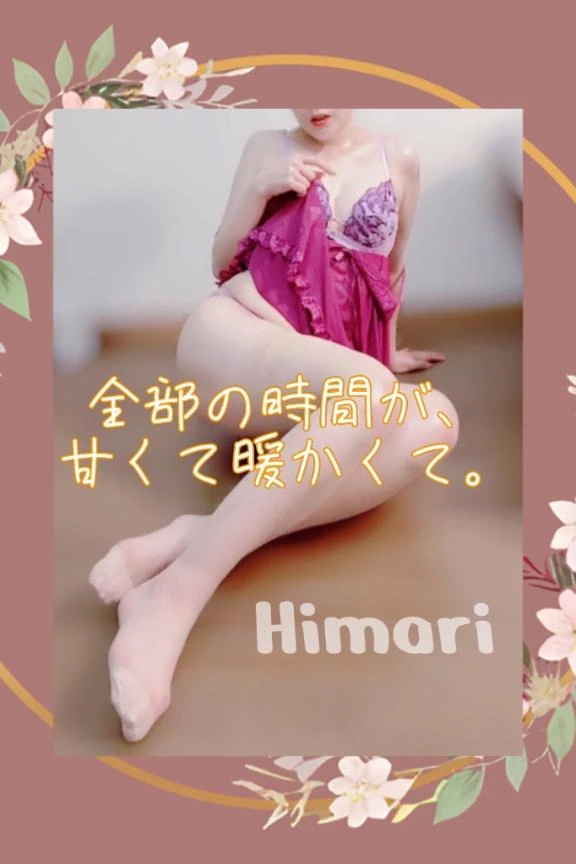 ✍🏻エッチな予定だったのに…💕/ひまり