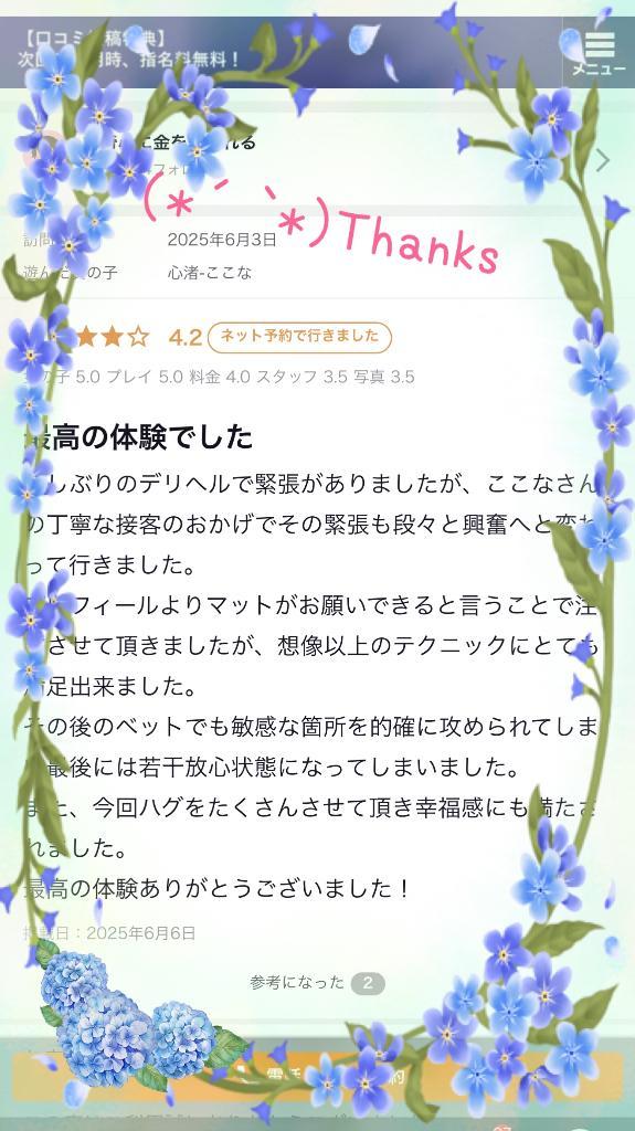 【お礼写メ日記】口コミありがとう♥️