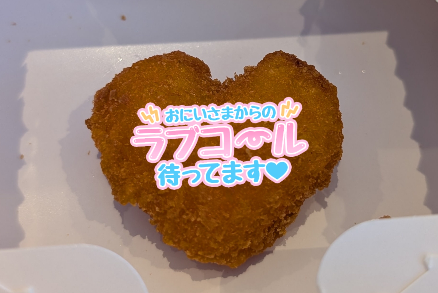 も～っとギュ～して?