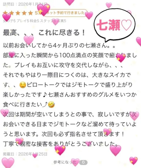  七瀬即プレイ専門店変態人妻サークル秋田店