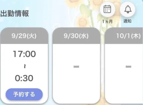 0時半まで/セリナ