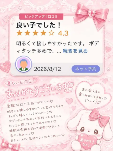 【お礼写メ日記】/あやな