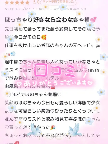 ほのか宮城大崎古川ちゃんこ