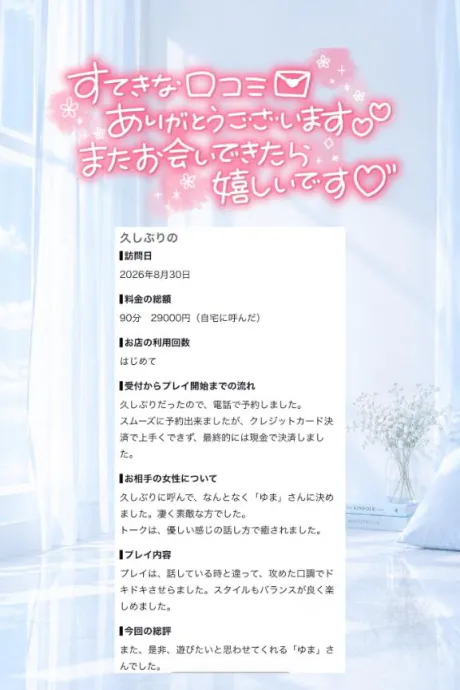 【お礼写メ日記】