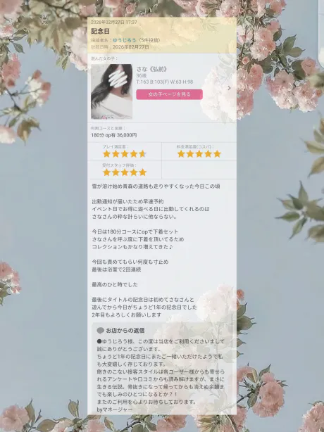 サナから口コミ投稿のお礼34/さな《弘前》