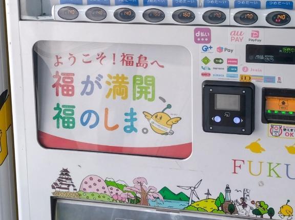 「福が満開、  福のしま。」①