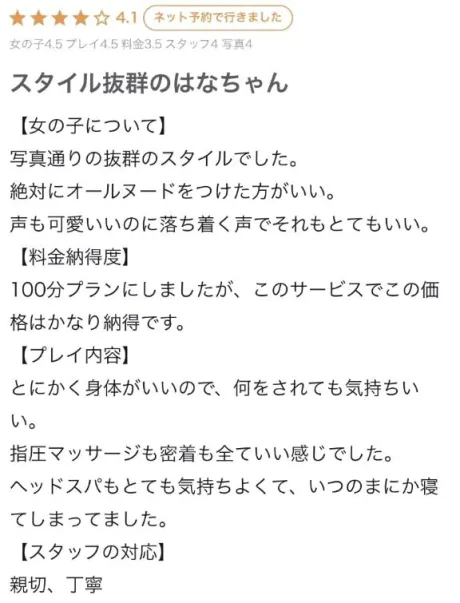【お礼写メ日記】/はな