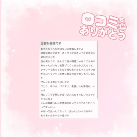 あすみ素敵な女の子は好きですか?