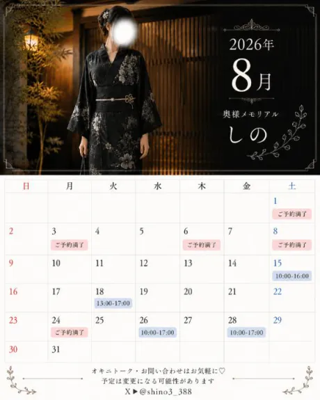 8月の予定✍️/しの