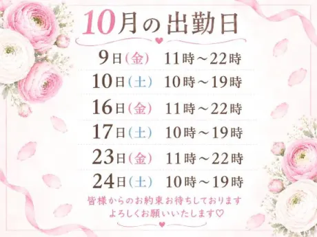 10月の出勤日🤍