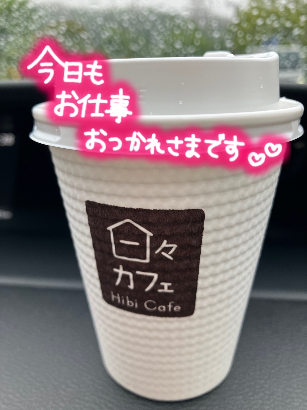 また来月に ♡