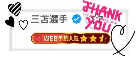 ⭐️★2.5⭐️/三苫選手
