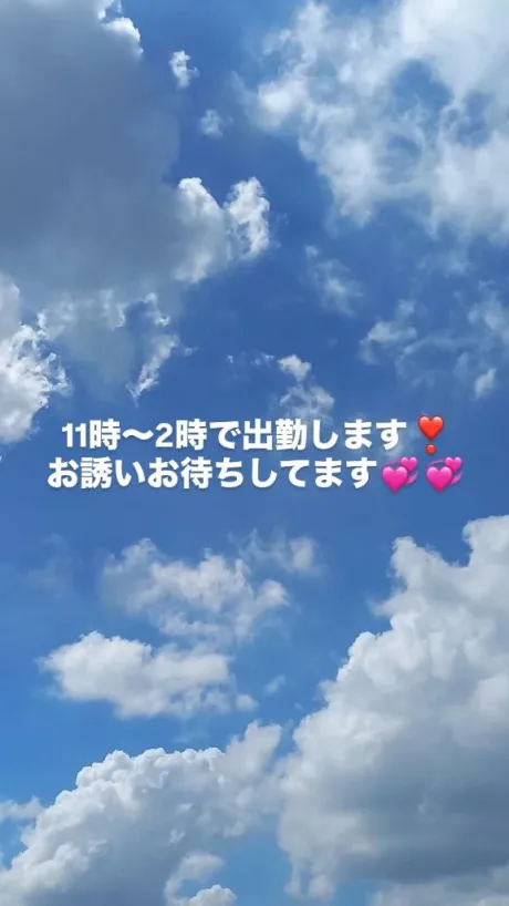 今日いるよ💞