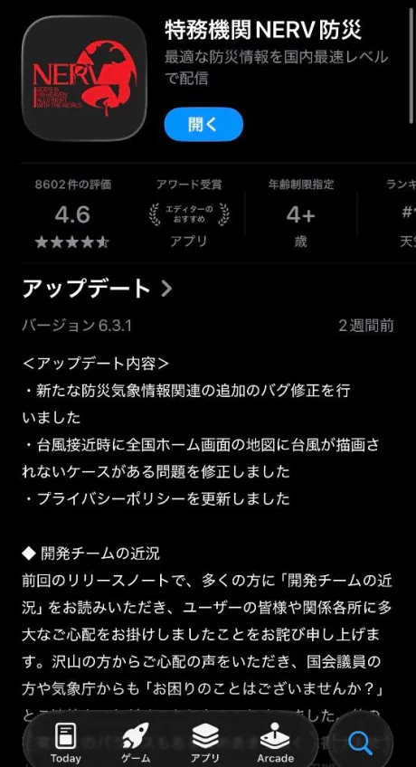 緊急地震速報より早いアプリ/つき