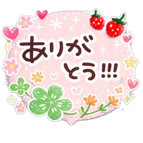 ありがとう/緊急入店マオリ(弘前)