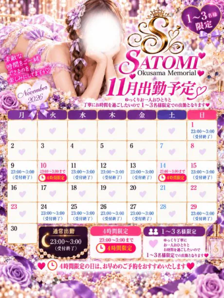 ✨💎11月の出勤予定 💎✨💎 🔴更新🆙🔴/さとみ