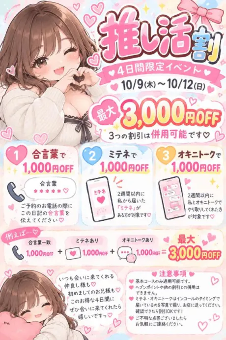 かほ白いぽっちゃりさん-仙台店-