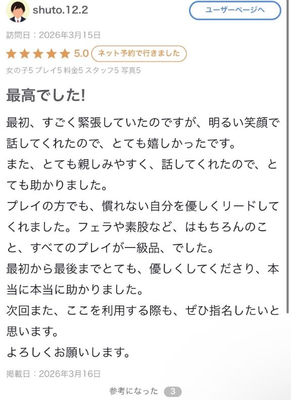 【お礼写メ日記】