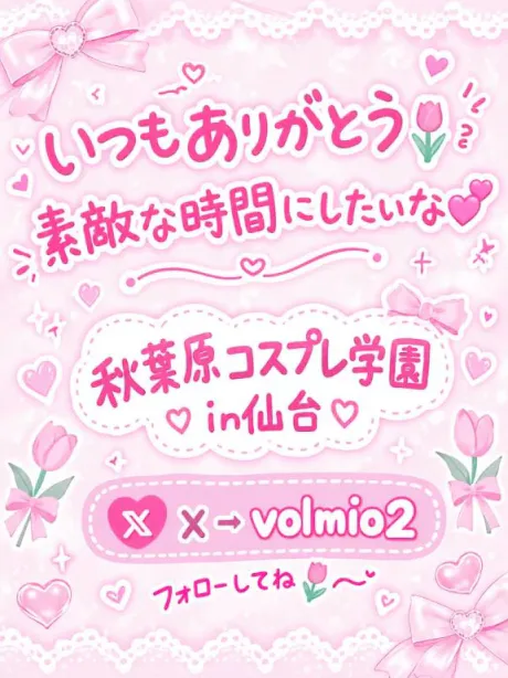 ここ秋葉原コスプレ学園 in 仙台