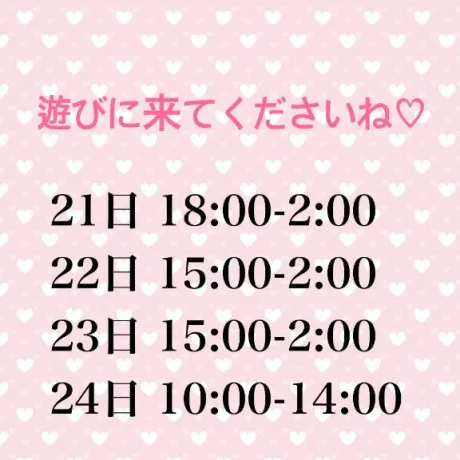 お待ちしております✨️/ユキナ