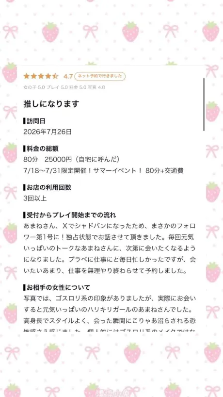 【お礼写メ日記】🎀♡