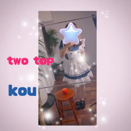 コウTWO×TOP-ツートップ-