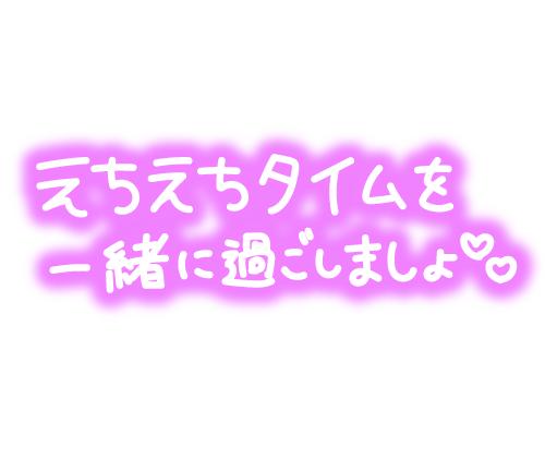 よろしくです♡