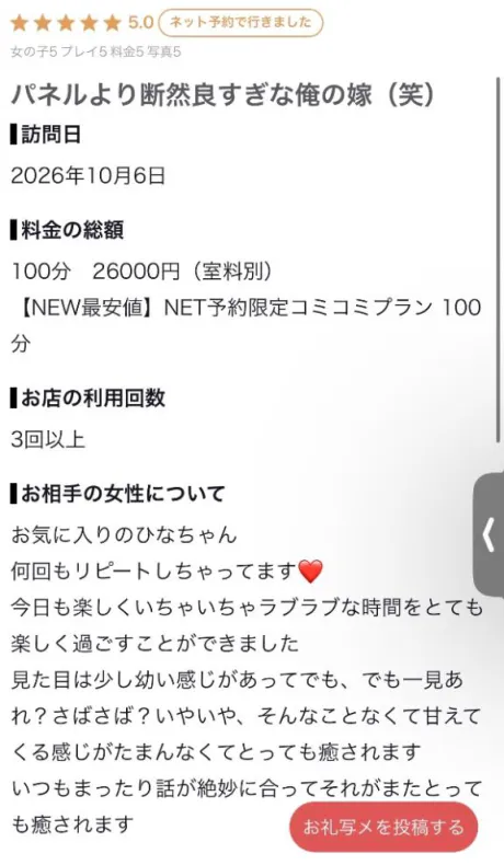 ひな奥様メモリアル