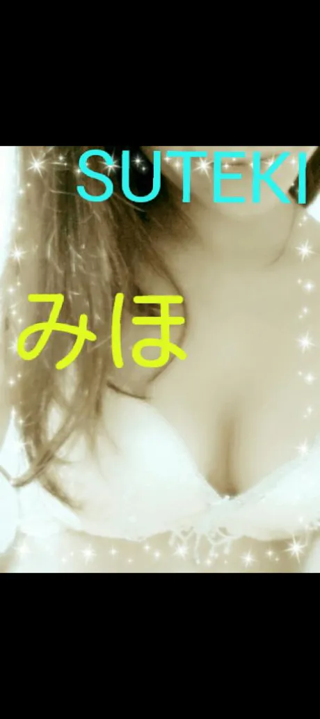 みほ　奥様SUTEKIな奥様は好きですか？