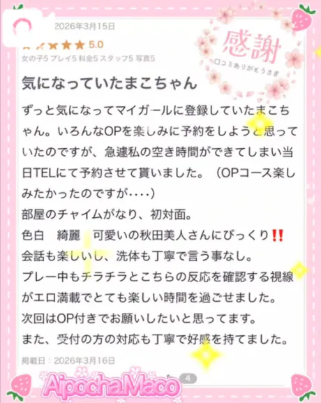 まこぽっちゃり素人専門店 愛されぽっちゃり倶楽部 秋田店