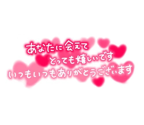 お礼。