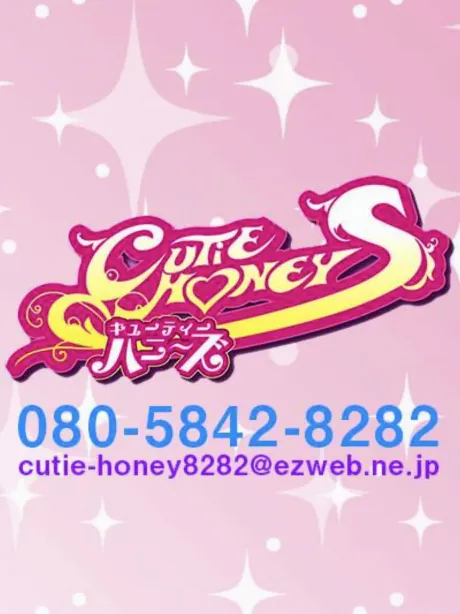 むつ店　つばき【個人企画】キューティーハニーズ