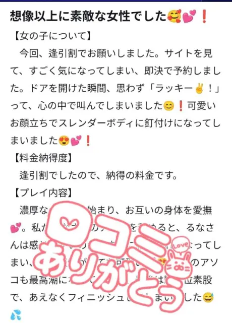 口コミありがとうございます♡/吉良るな