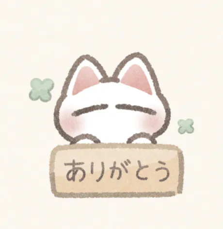 ありがとう🩷