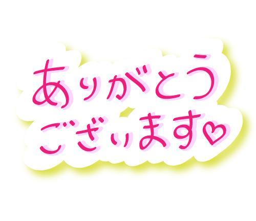 お詫びとお礼💕