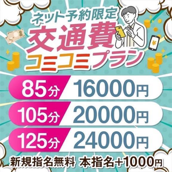 交通費コミコミプラン。
