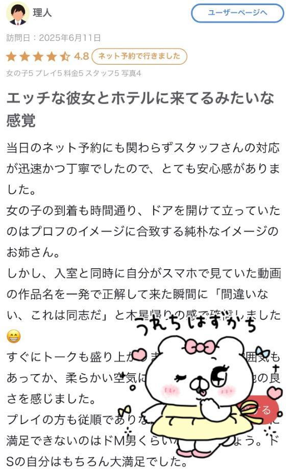 【お礼写メ日記】