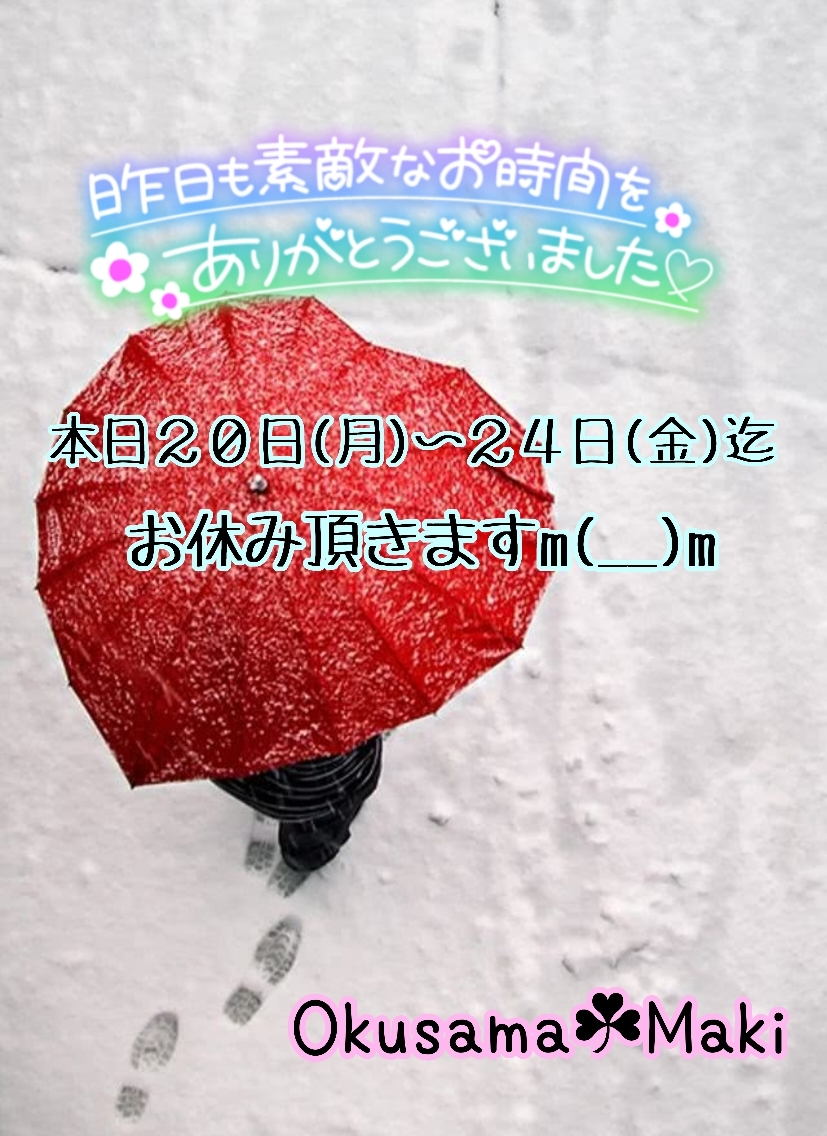 本日から２４日 ( 金) 迄お休みです 😌🙇