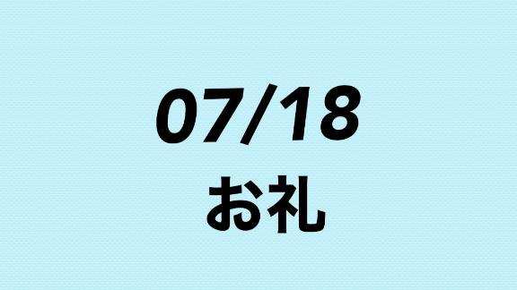 お礼日記