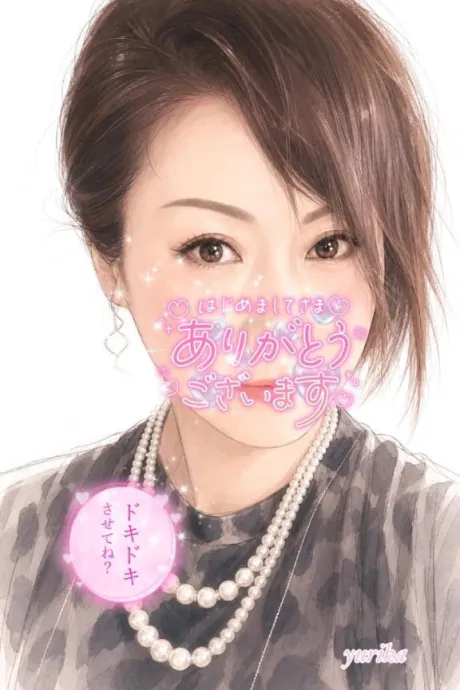 【初体験……の巻！】/ゆりか☆弘前