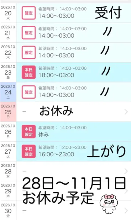 【改】シフト/ヨル